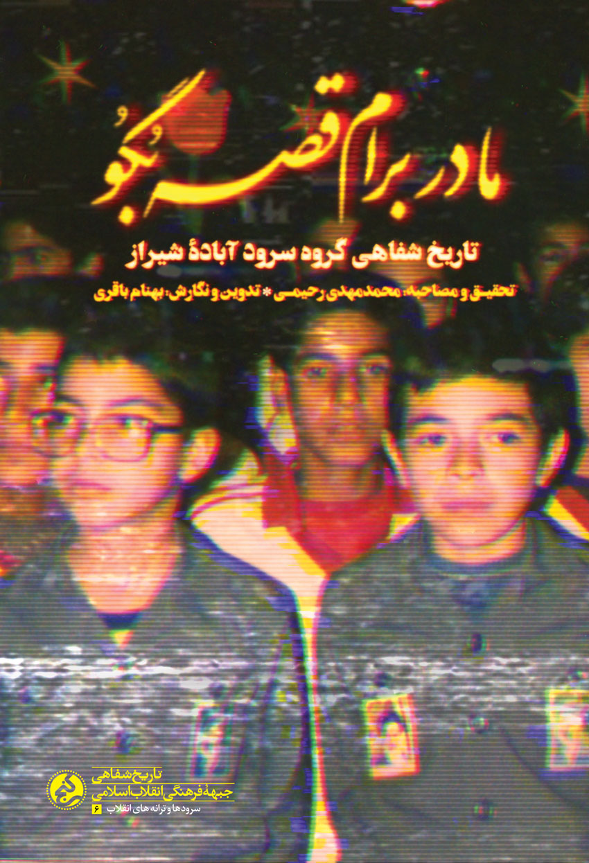مادر برام قصه بگو