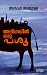 അലിഗഡിൽ ഒരു പശു | Aligadil ...