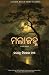 Malajanha by Upendra Kishore Das Malajanha by Upendra Kishore Das