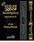المنثور من سيرة شيخ الإسلام ابن تيمية