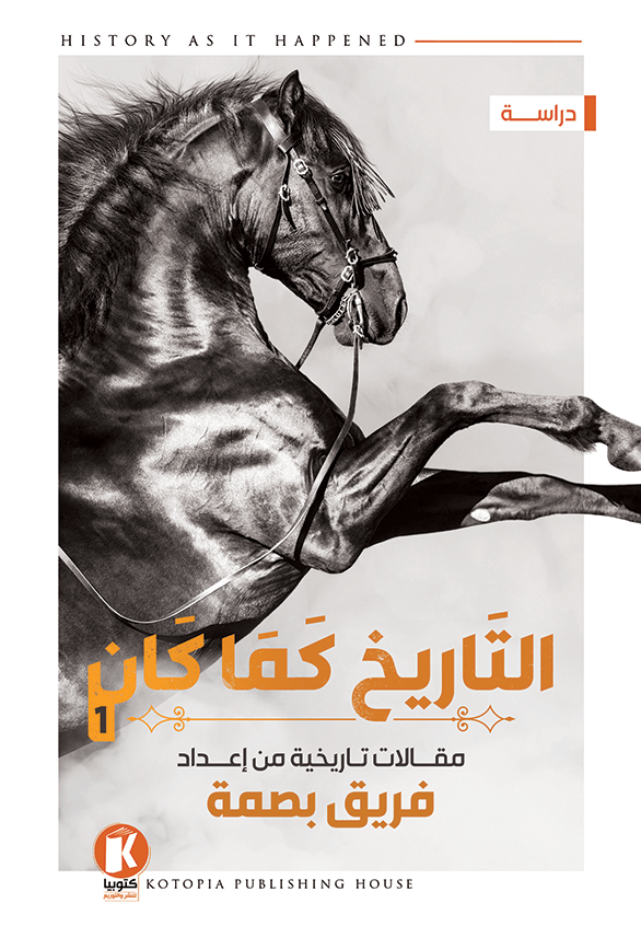 التاريخ كما كان #1