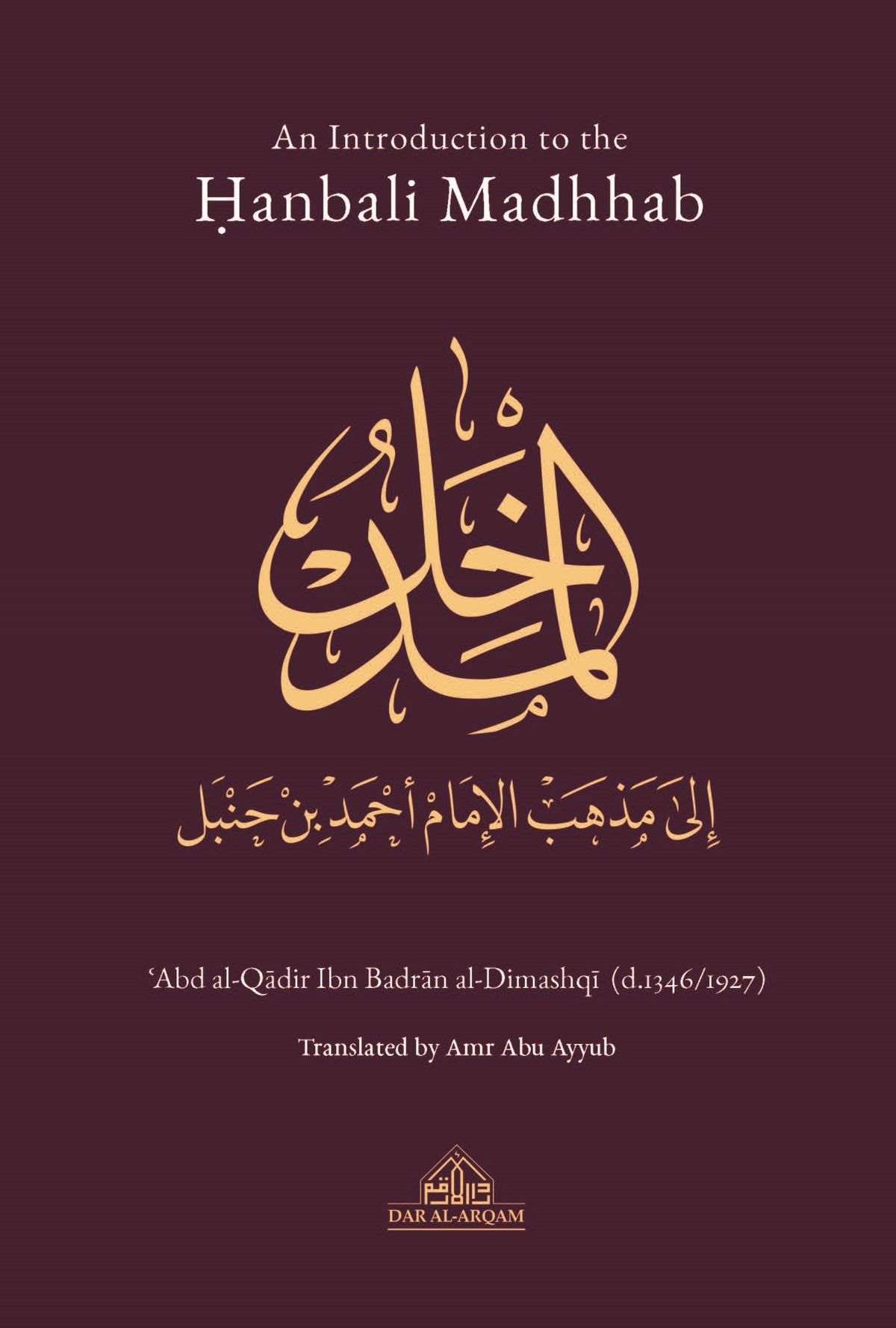 An Introduction to the Hanbali Madhhab