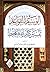 الوسيط إلى قواعد تفسير كتاب الله المحيط by عبد القادر محمد الحسين