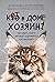Кот в доме хозяин! Как понять своего питомца, подружиться и не навредить