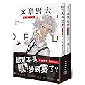文豪野犬DEAD APPLE(1-2共2册)	Bungo Stray Dogs: DEAD APPLE