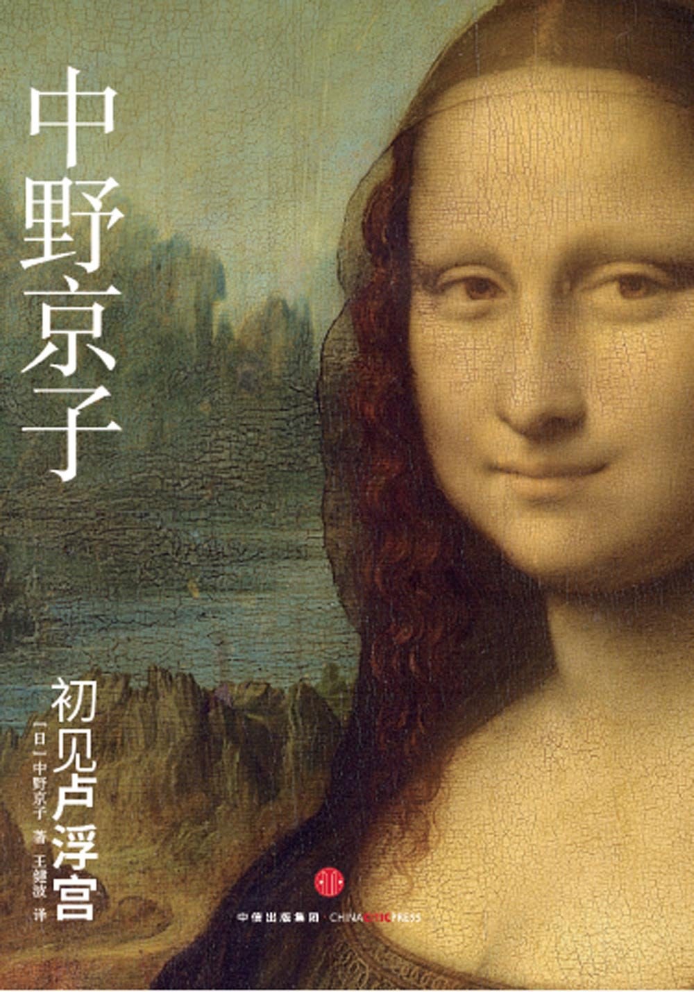 初见卢浮宫 (Paperback)