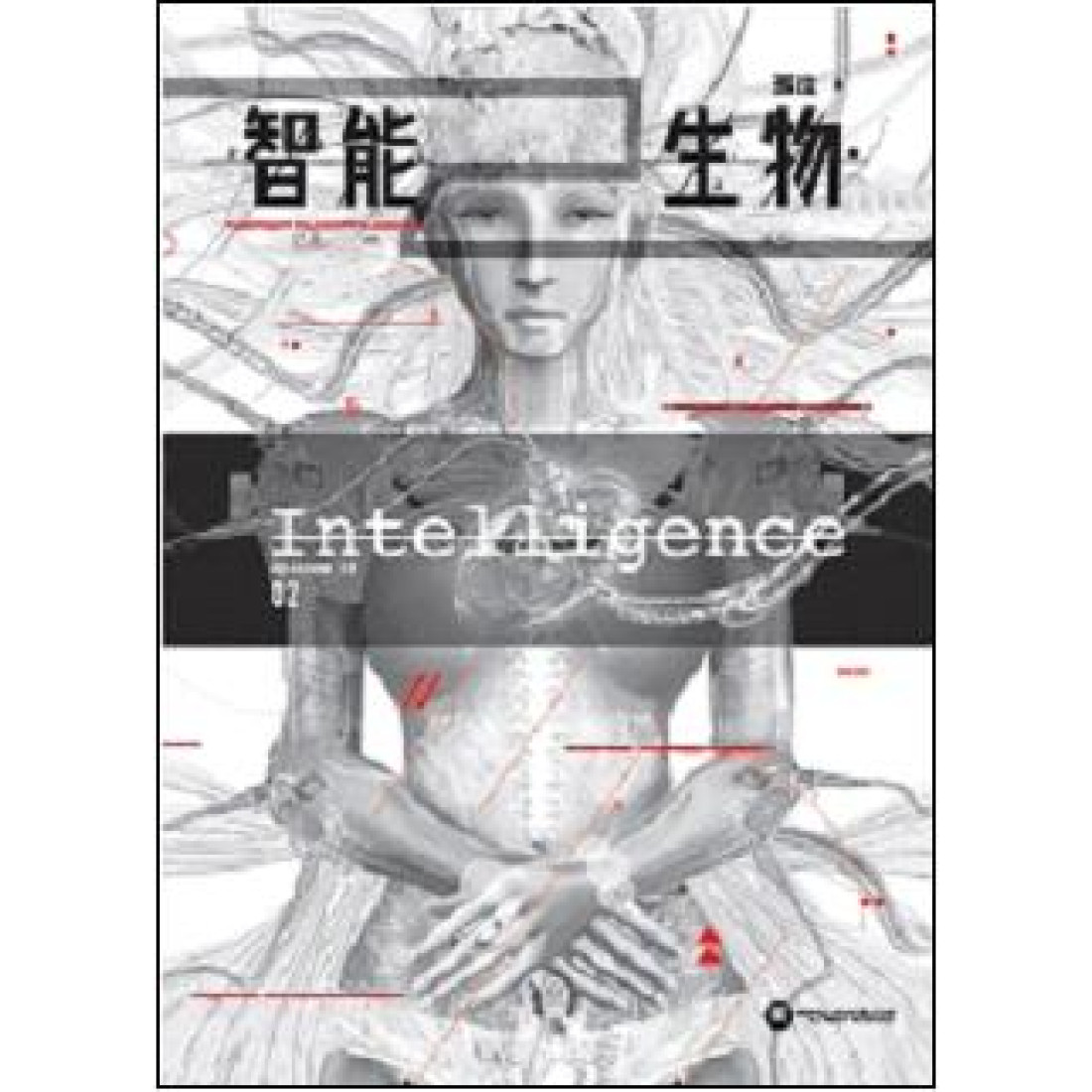 智能生物2 (Paperback)