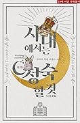 사내에서는 정숙할 것 3 [Sanaeeseoneun Jeongsughal Geot 3]