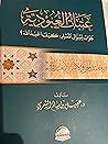 عتبات العبودية