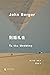 到婚礼去 by John Berger