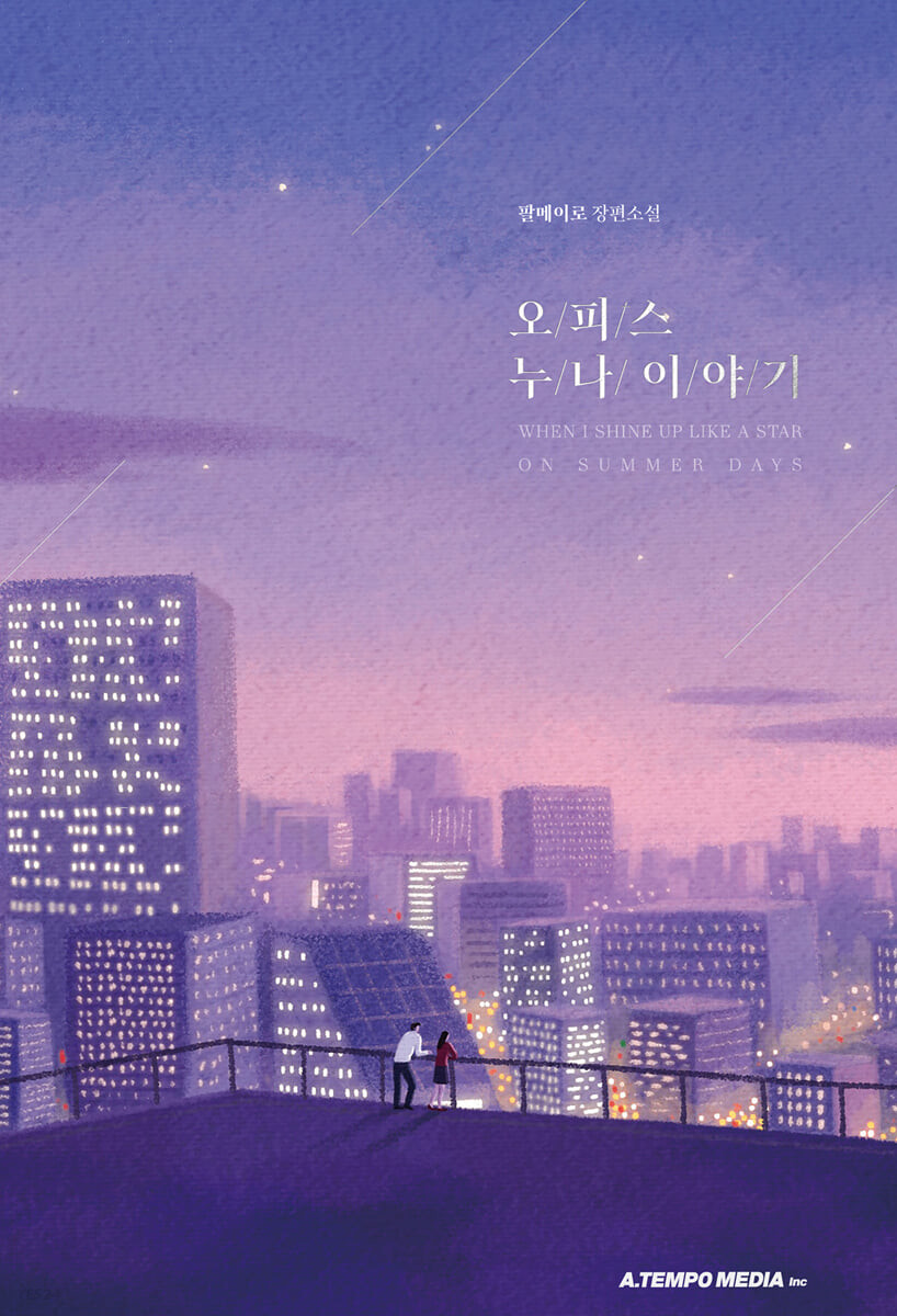 오피스 누나 이야기 (Unknown Binding)