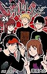 ワールドトリガー 24 [World Trigger 24]