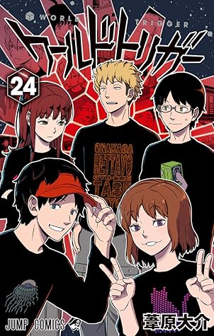 ワールドトリガー 24 Warudo Toriga 24 By Daisuke Ashihara