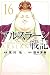 アルスラーン戦記 16 [Arslan Senki 16]