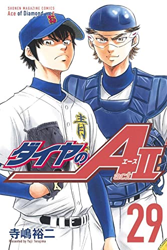 ダイヤのA act2 29 [Daiya no A Act II 29] (Ace of the Diamond Act II, #29)