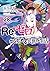 Re:ゼロから始める異世界生活 28 [Re:Zero...