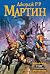 Пир стервятников by George R.R. Martin Пир стервятников by George R.R. Martin
