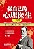 做自己的心理医生大全集