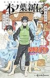 NARUTO―ナルト― 木ノ葉新伝...