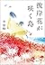【第165回芥川賞受賞作】彼岸花が咲く島 (文春e-book) (Japanese Edition)