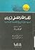 تطور الفكر الفلسفي في ايران by محمد إقبال