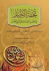 تحفة الاخيار في فضل الصلاة علي النبي المختار by محمد الرصاع التلمساني