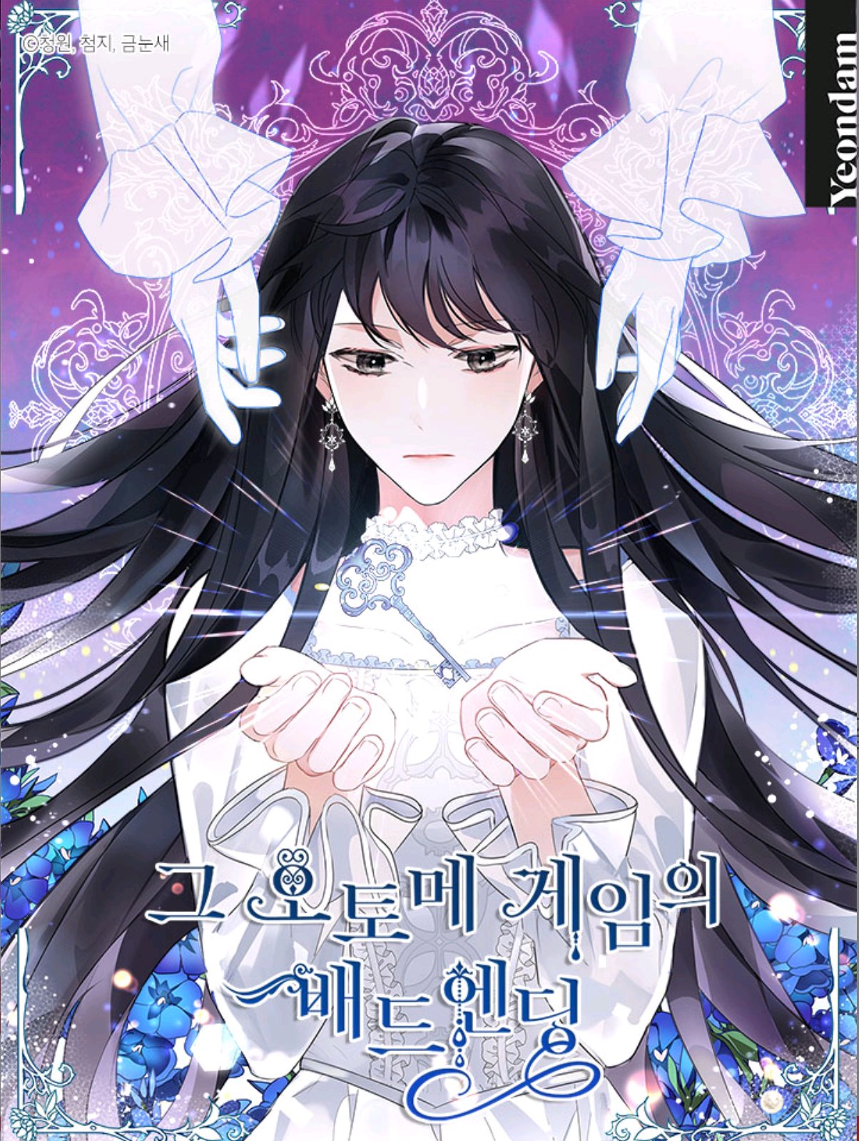 그 오토메 게임의 배드엔딩 1 [Geu Otome Game'eui Bad Ending 1] (The Bad Ending of an Otome Game [Webtoon], Season 1)