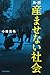 ルポ 産ませない社会