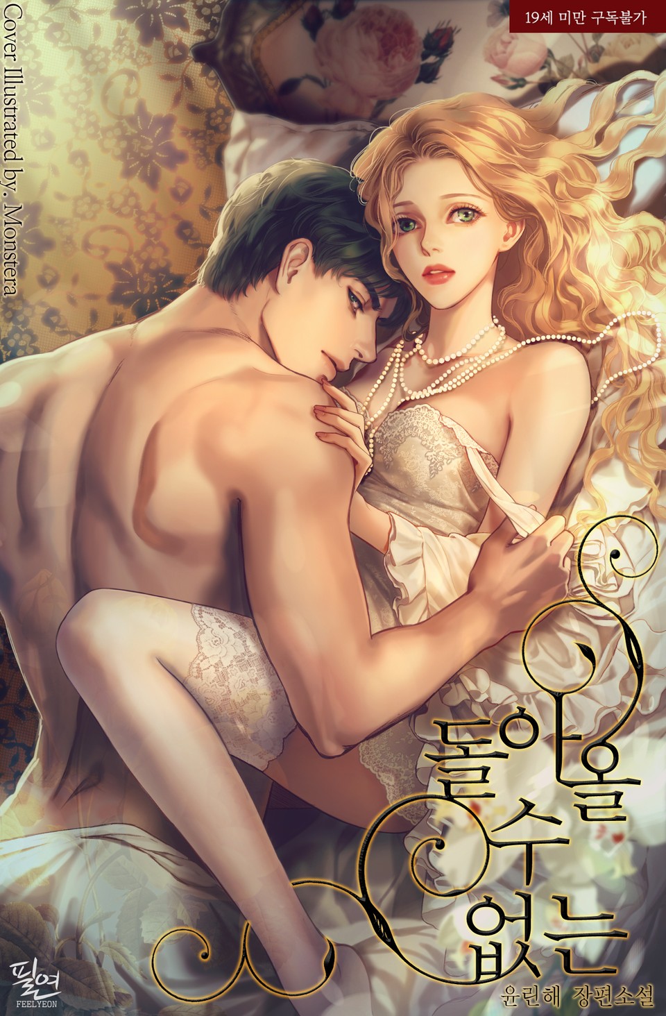 돌아올 수 없는 [Dor'aol Su Eobsneun] (Can't Come Back)