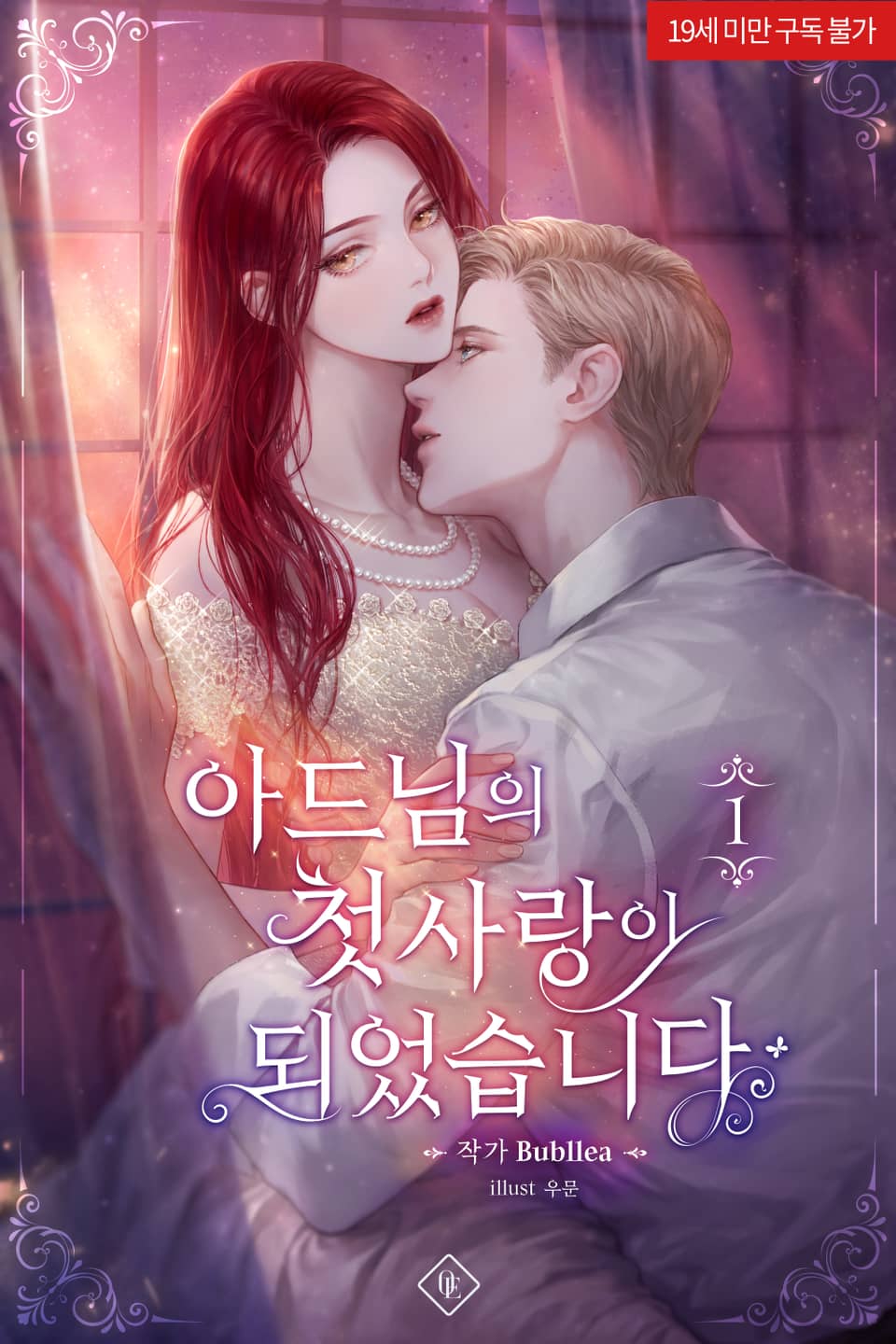 아드님의 첫사랑이 되었습니다 1 [Adeunim'eui Cheos'sarang'i Doeeossseubnida 1] (I Became My Son's First Love, #1)
