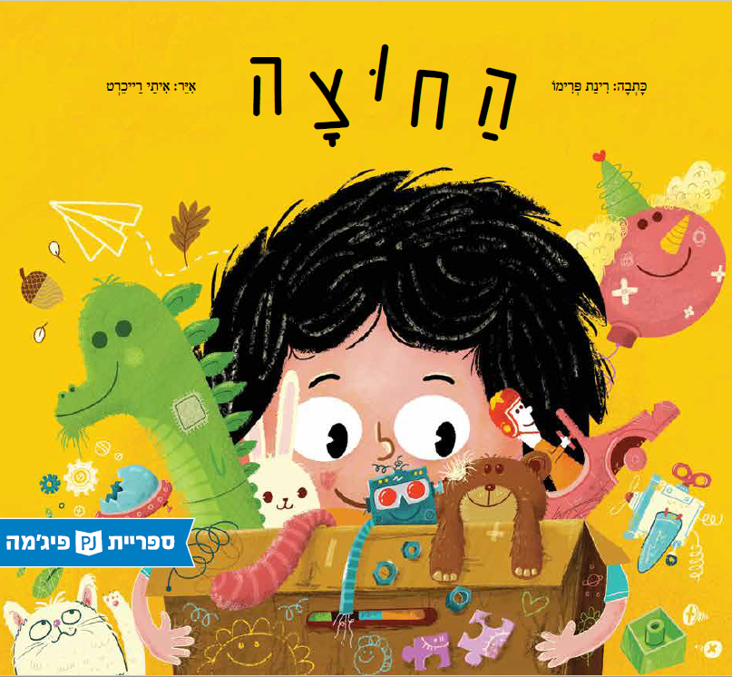 החוצה
