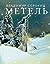 Метель
