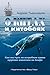 О китах и китобоях. Как мы чуть не истребили самое крупное животное на Земле
