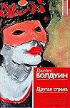 Другая страна