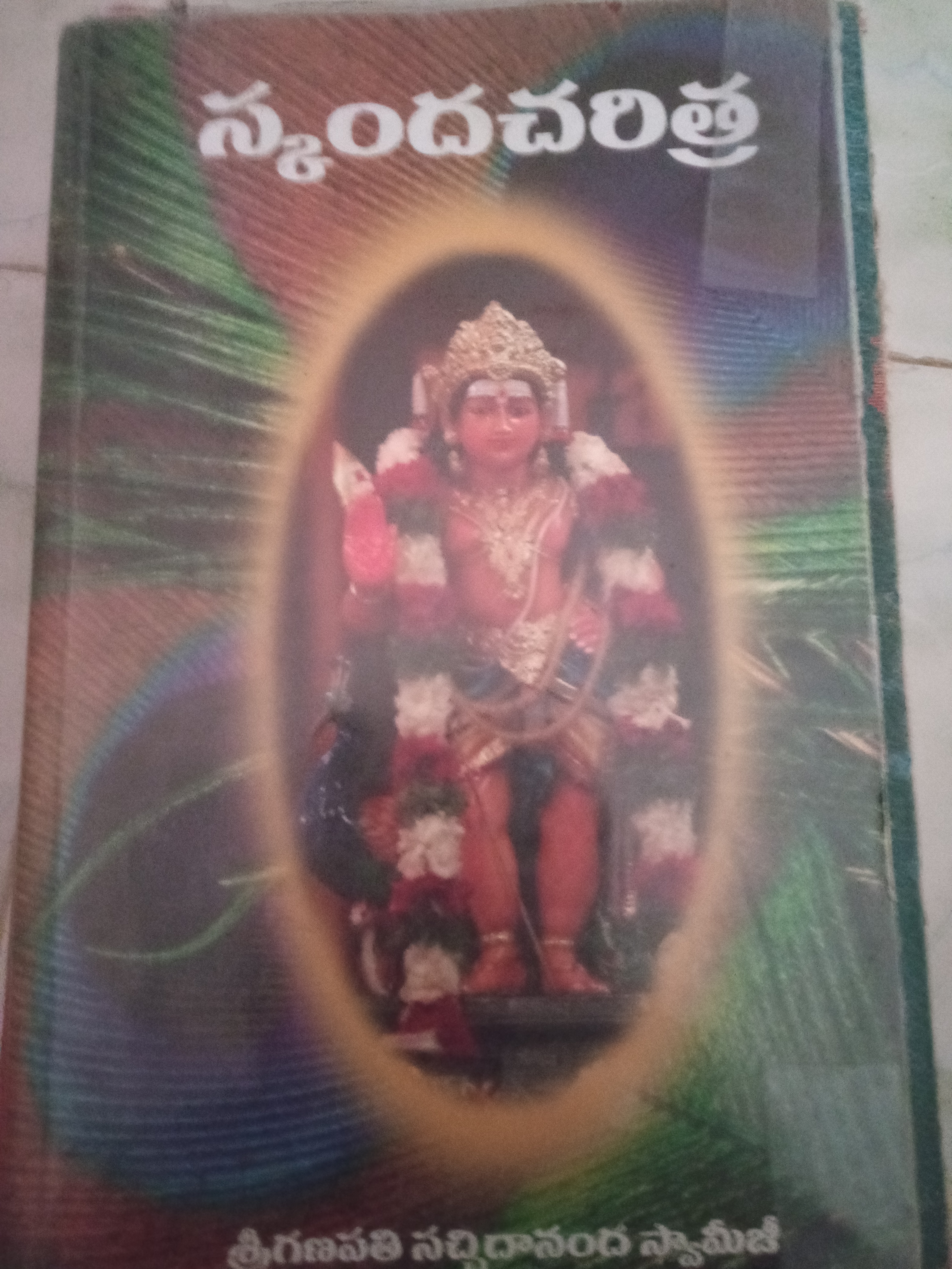 Skanda Chritra (Telugu)