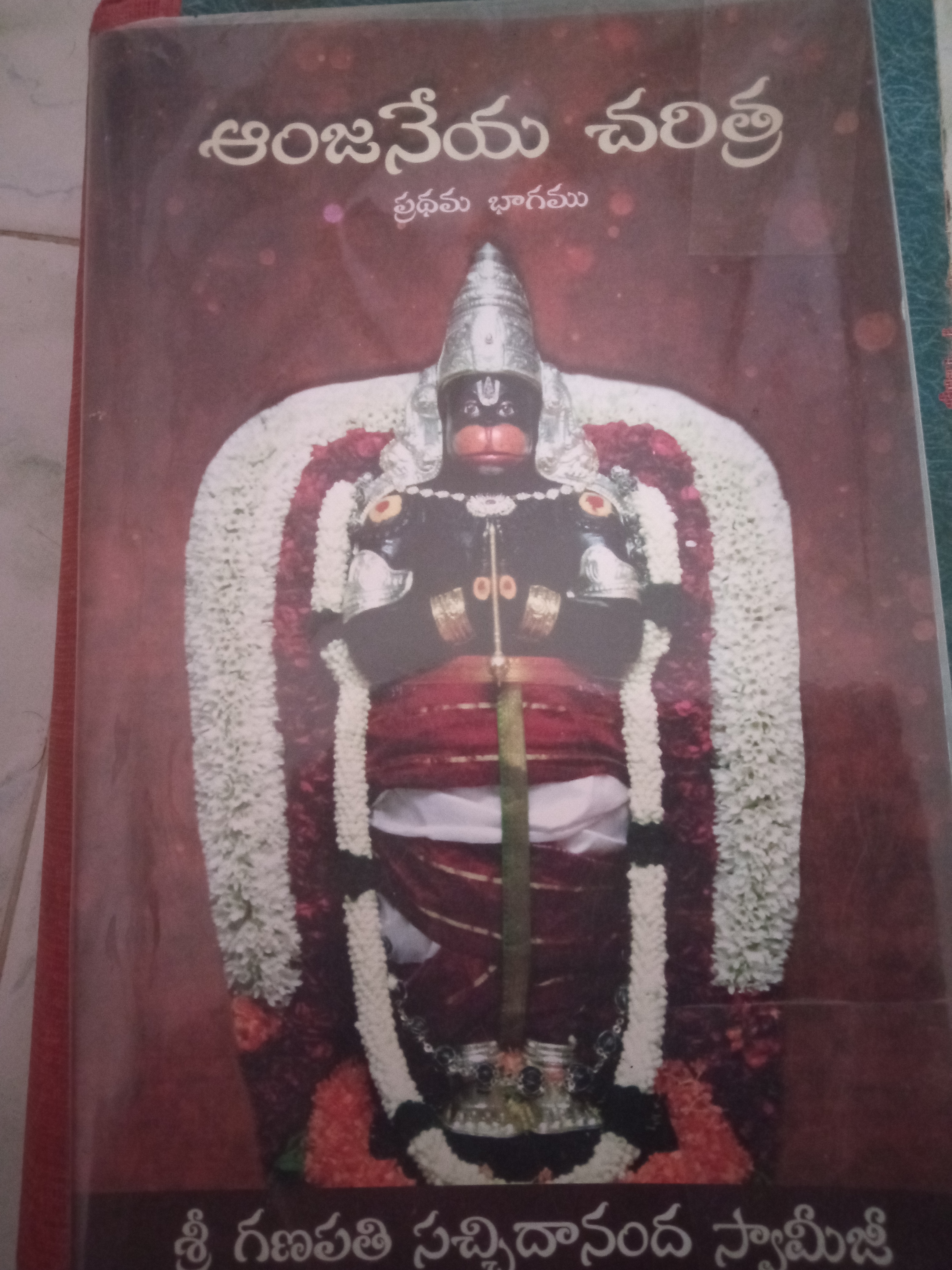 Anjaneya Charitra (Part 1)