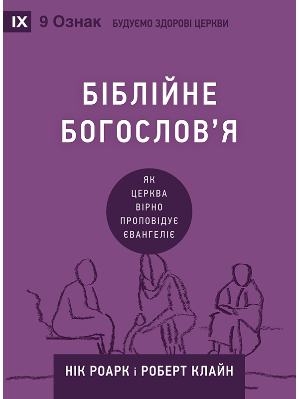 Біблійне богослов’я