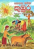 කුඹුර
