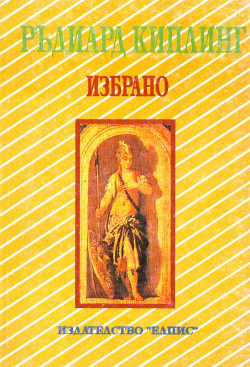 Избрано (Paperback)