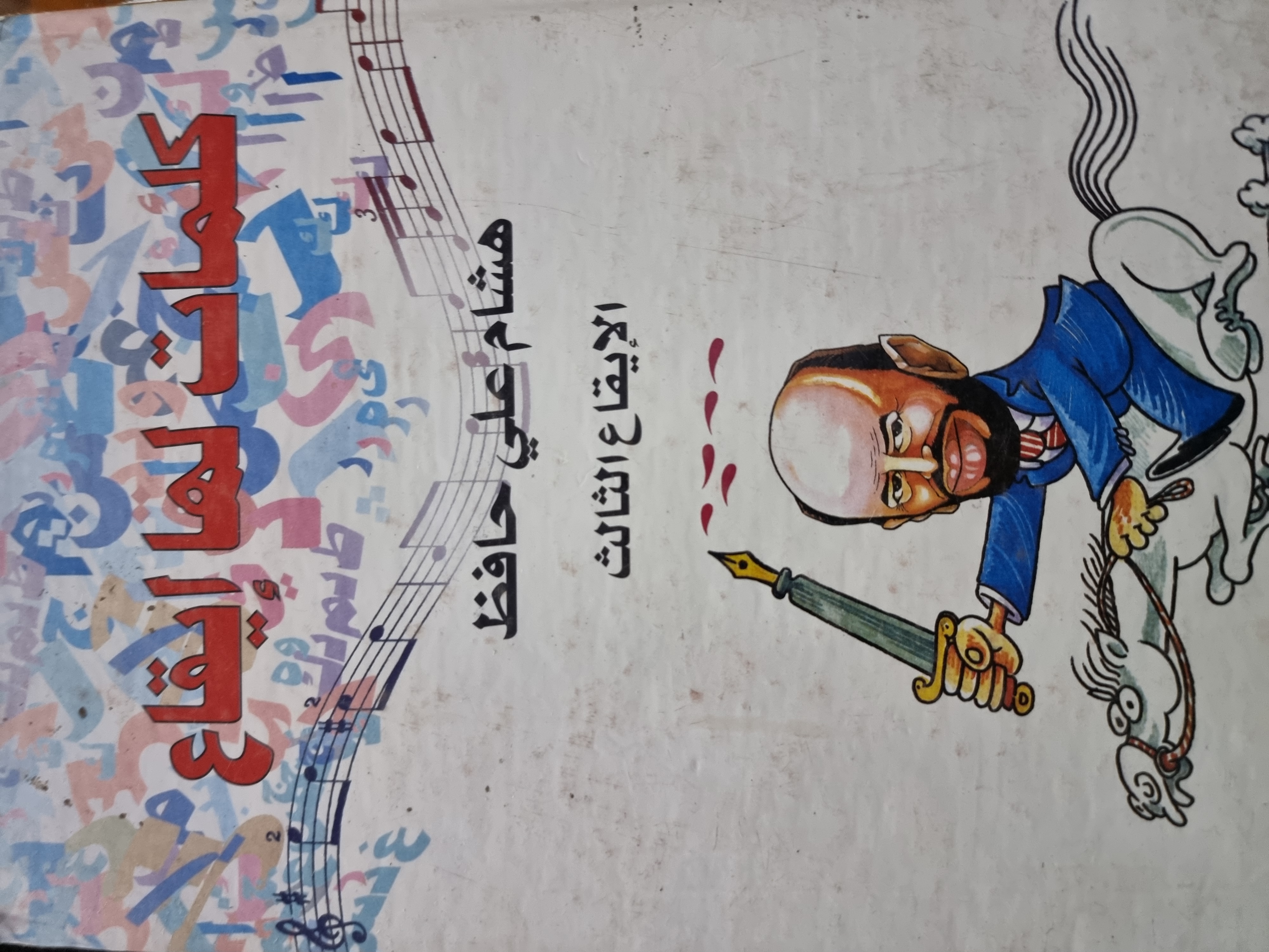 كلمات لها إيقاع