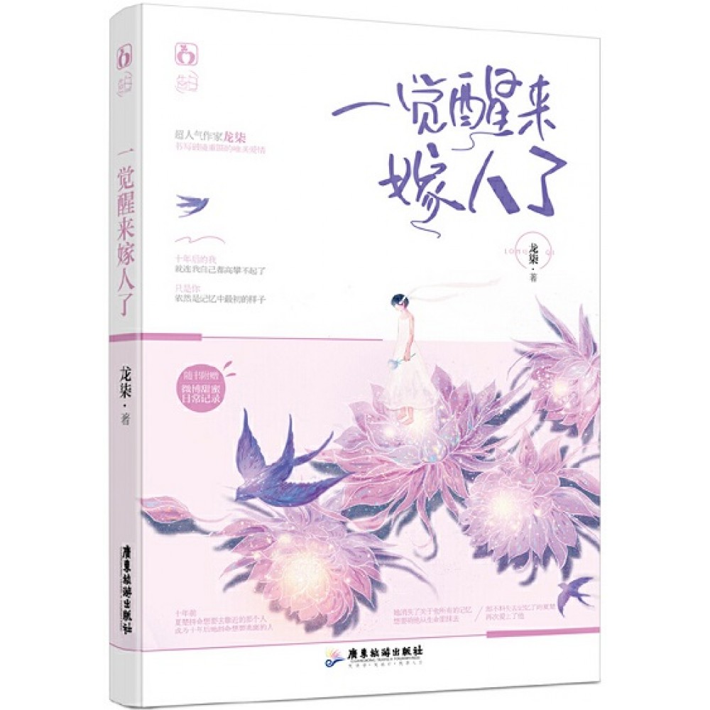 一觉醒来嫁人了！