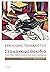 Στο κόκκινο σακίδιο: Πολιτικό ημερολόγιο και άλλα κείμενα