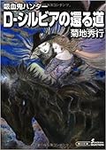 Vampire Hunter D Volume 31: Sylvia's Road Home