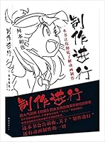 アニメを仕事に トリガー流アニメ制作進行読本 By 舛本 和也