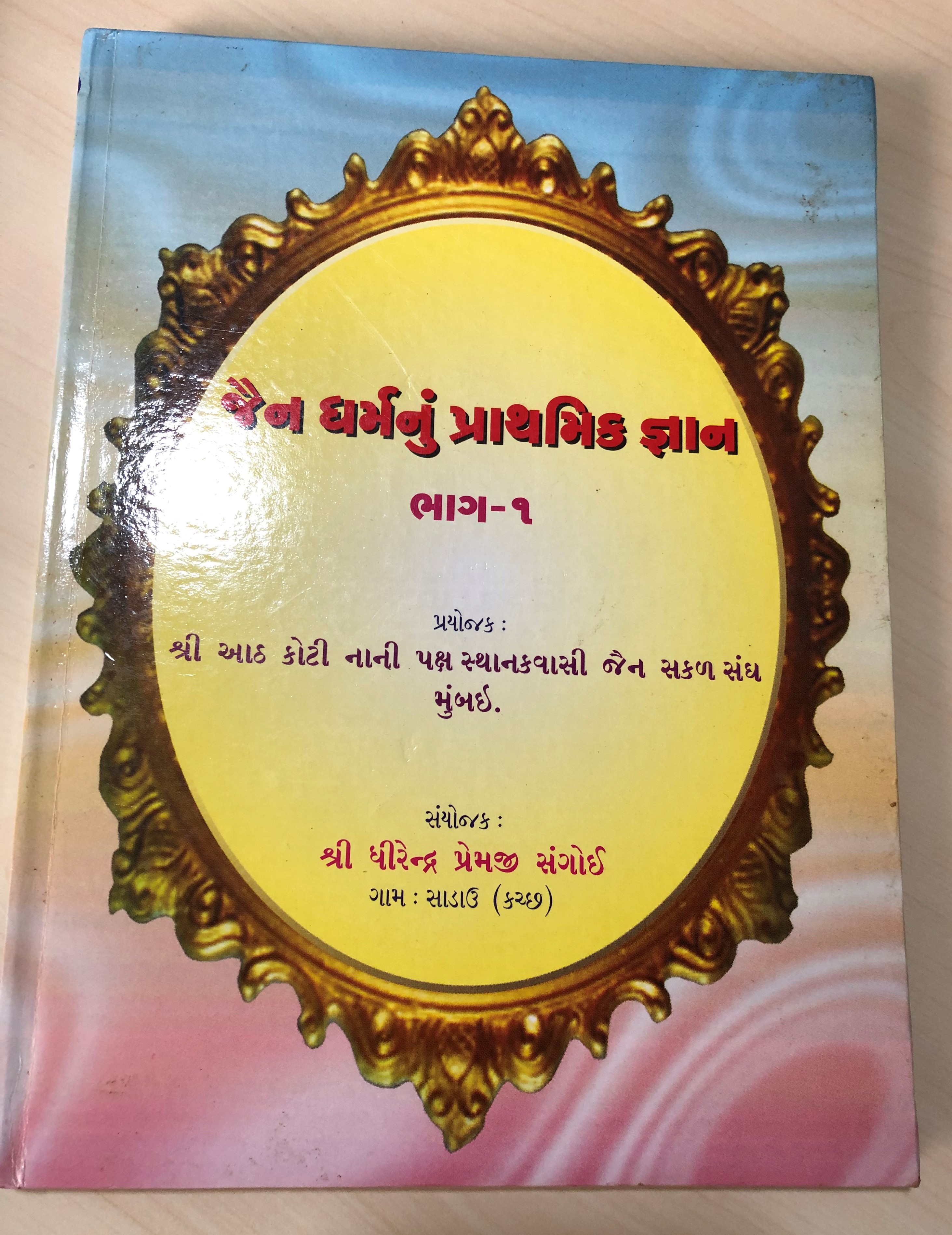 Jain Dharma nu Prathamik Gyan Part - 1