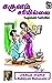 சகுனம் சரியில்லை - [Sagunam Sariyillai]