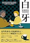 白牙(2021年新版): Whit...