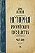 История Российского Государства. Ордынский период. Часть Азии