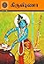 Krishna (Tamil) (Amar Chitra Katha) (Tamil Edition)