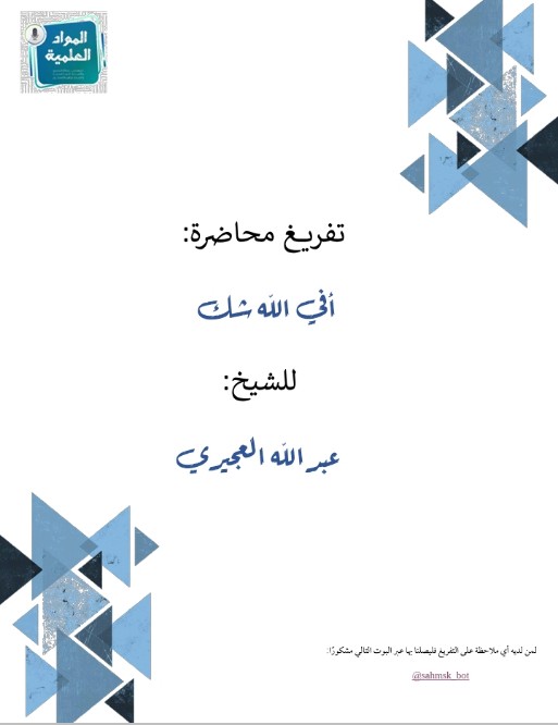 أفي الله شك؟ (ebook)